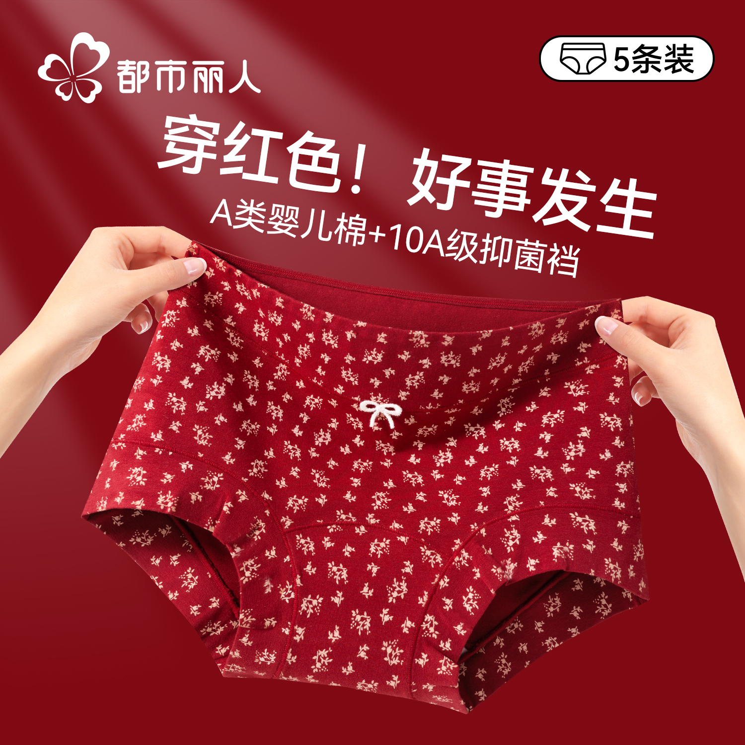 都市丽人平角红色内裤女士纯棉