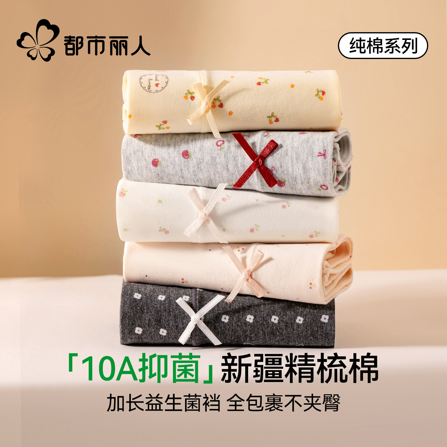 都市丽人平角内裤女生纯棉2026新款抗菌全棉加长裆无痕女士四角裤