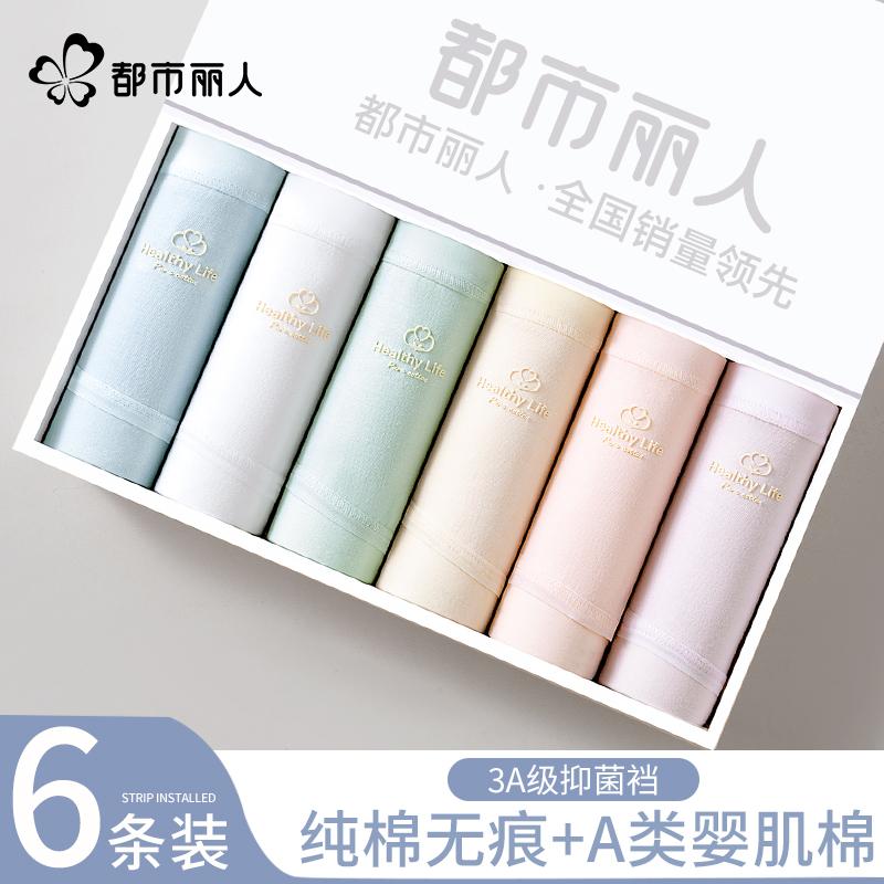 都市丽人女士内裤纯棉透气