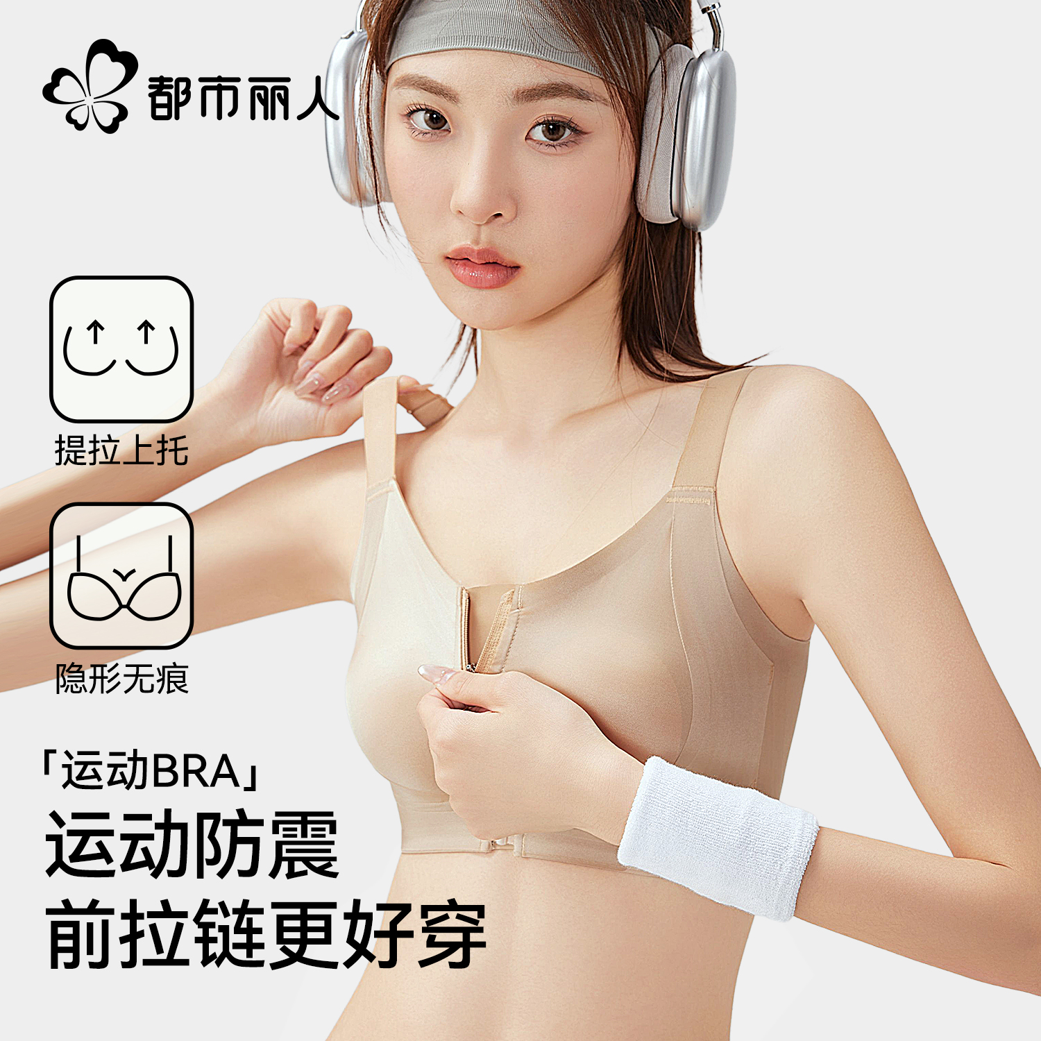 都市丽人运动内衣女夏薄款