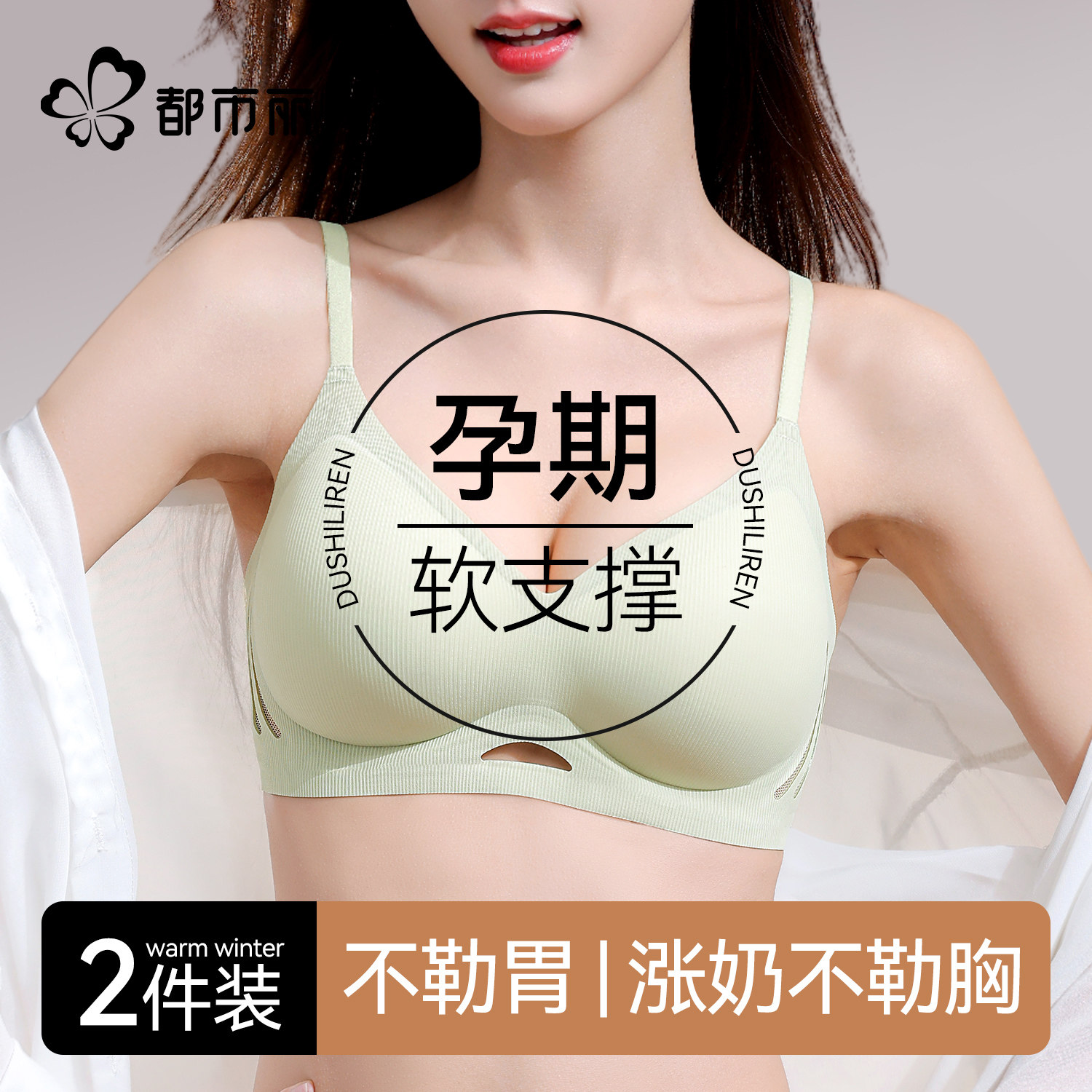 都市丽人孕妇孕期专用聚拢防下垂不勒胃收副乳软支撑防胀痛文胸