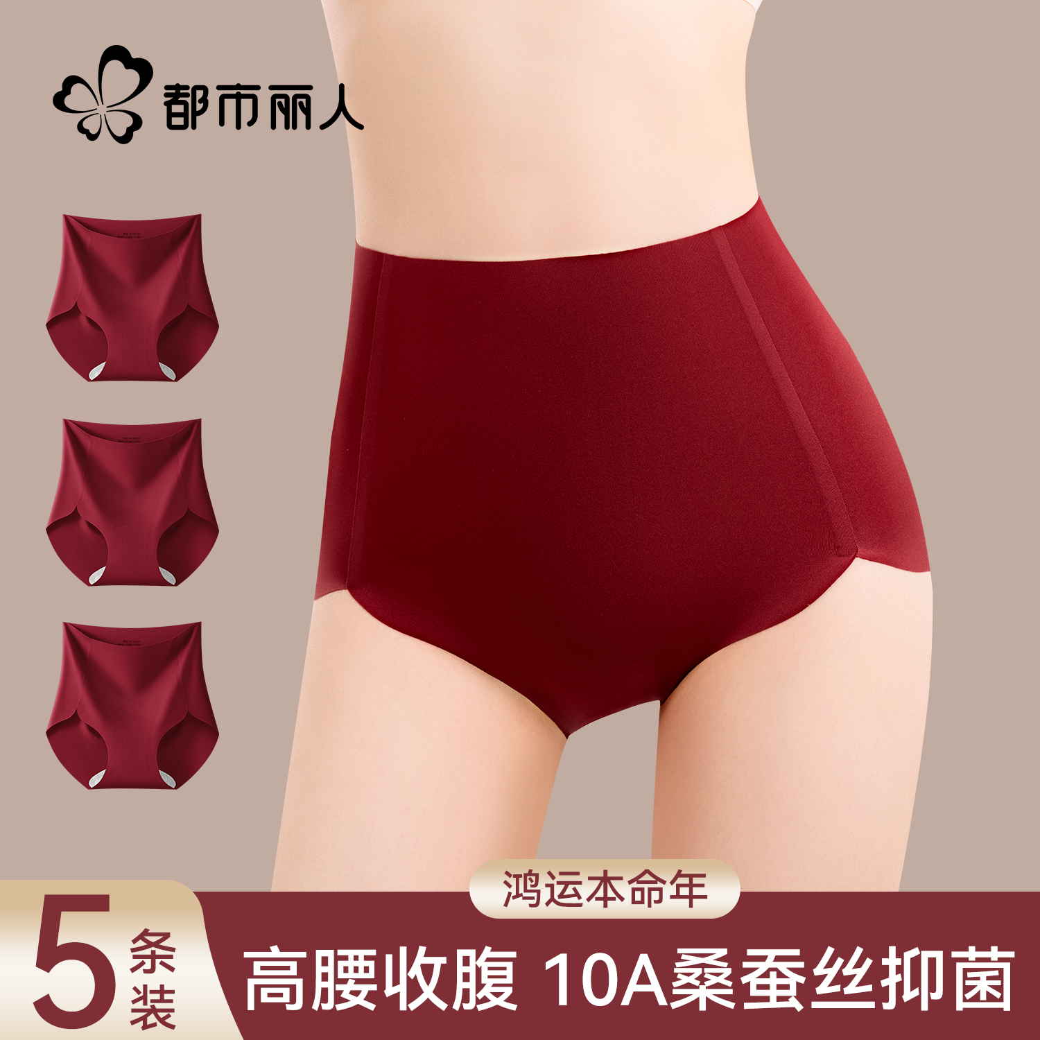 都市丽人本命年红色内裤收小肚子