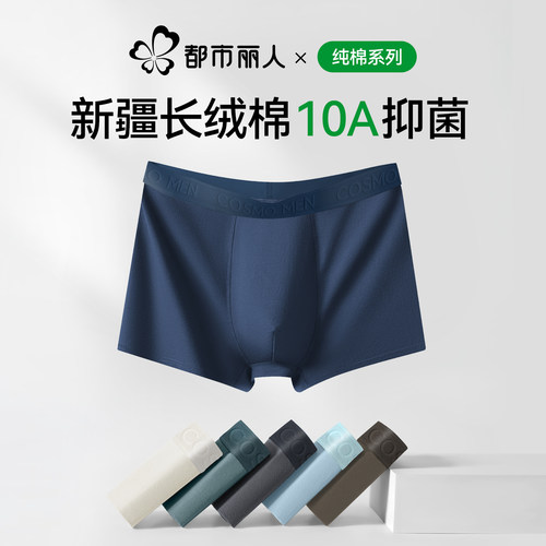 新疆纯棉男士内裤【10A级抗菌】
