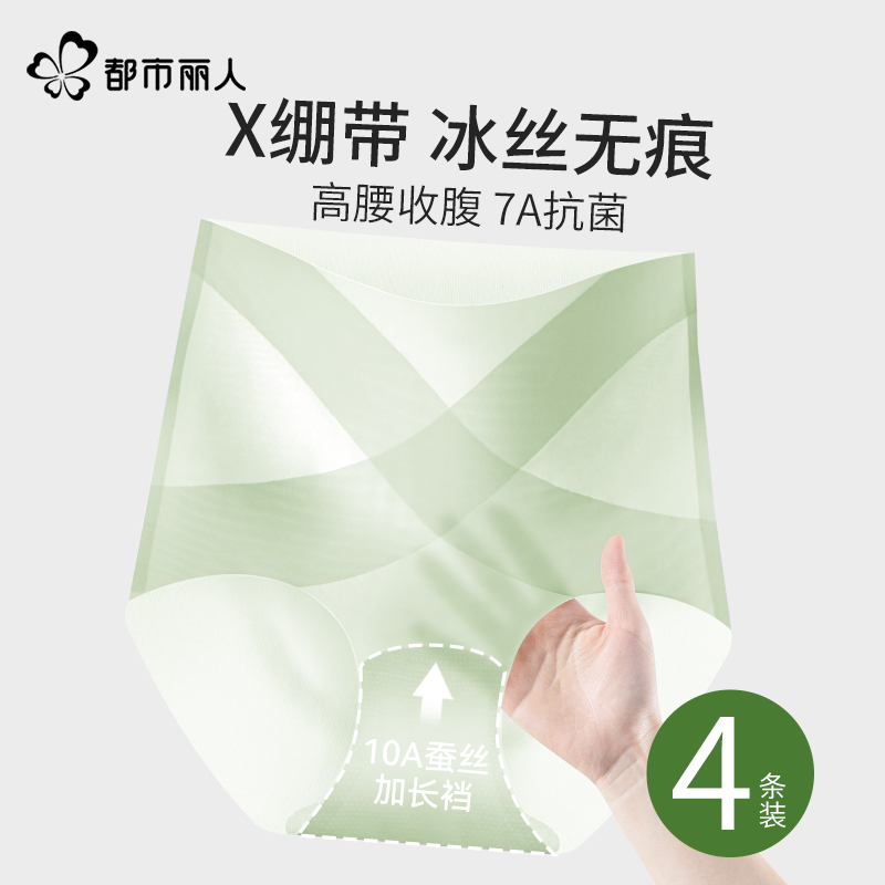 高腰收腹女士冰丝无痕内裤