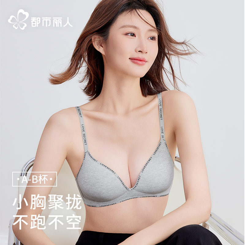 都市丽人小胸聚拢内衣女圆圆杯
