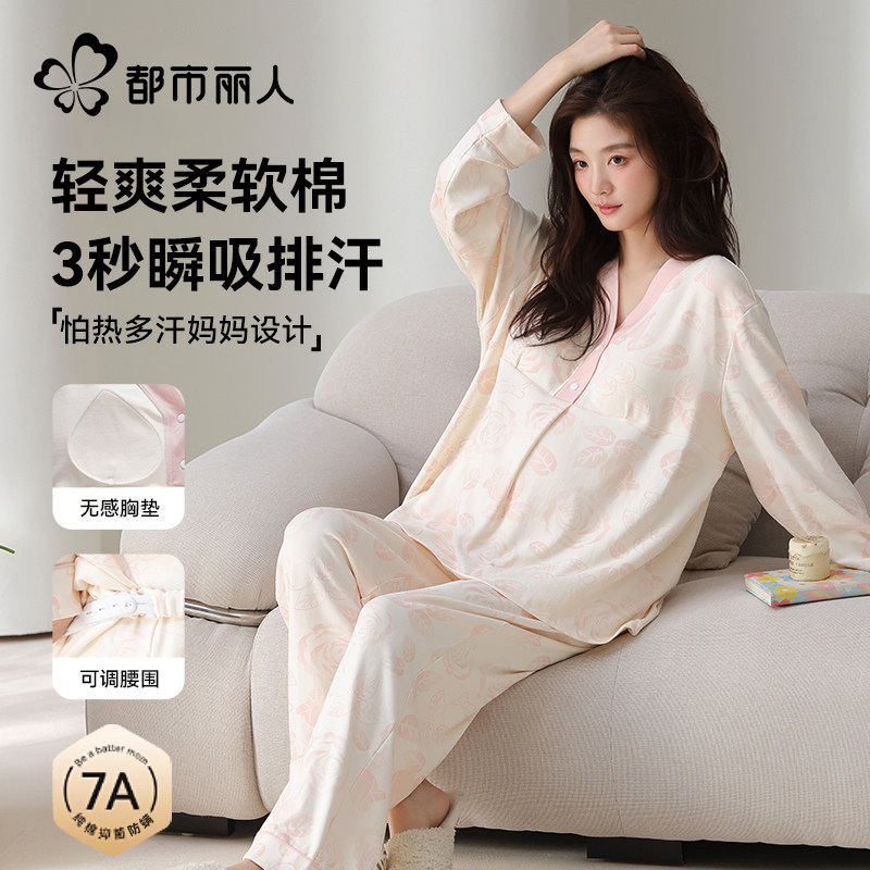 都市丽人月子服纯棉2026新款带胸垫吸汗孕期孕妇睡衣哺乳家居服