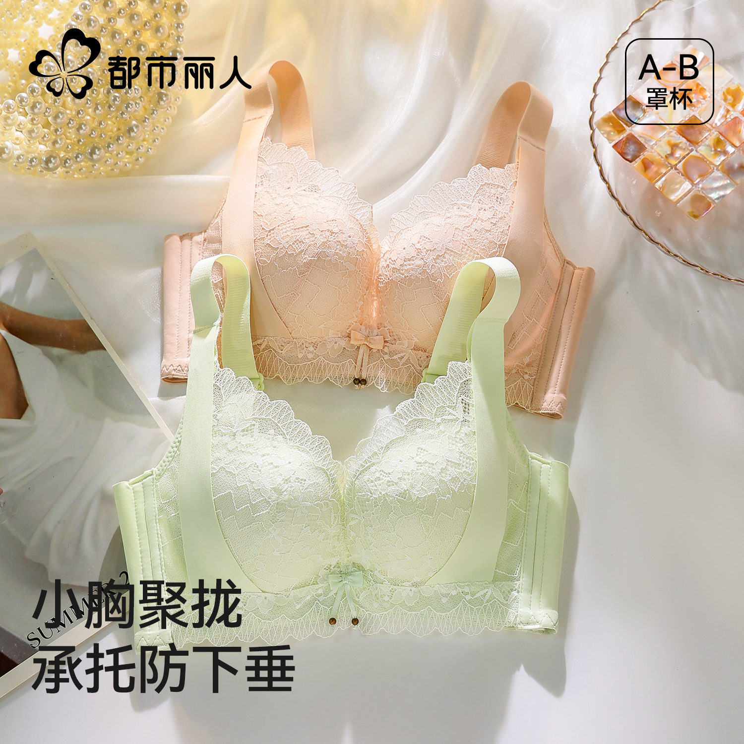 都市丽人蕾丝内衣女小胸聚拢