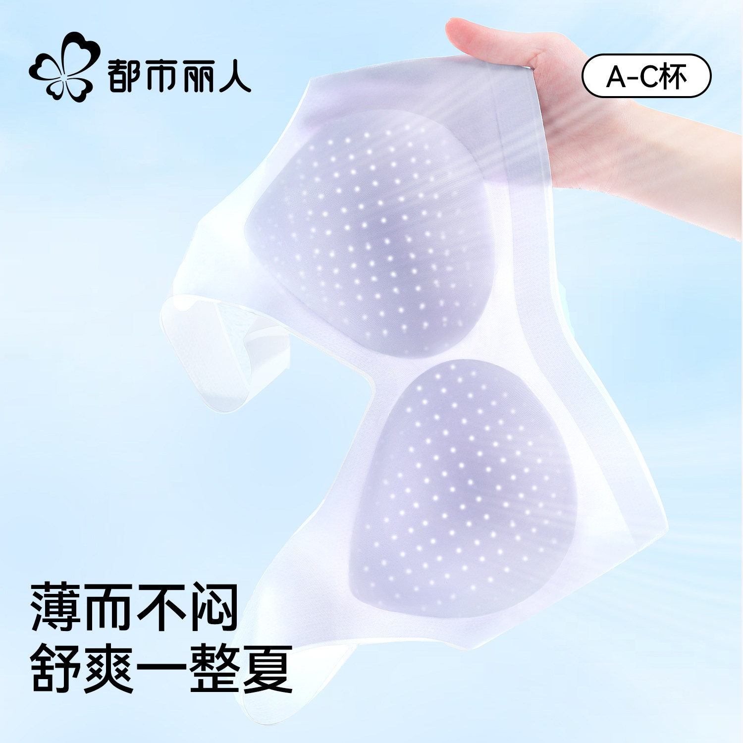 都市丽人无痕内衣女夏薄款透气裸感聚拢背心式收副乳冰丝文胸舒适