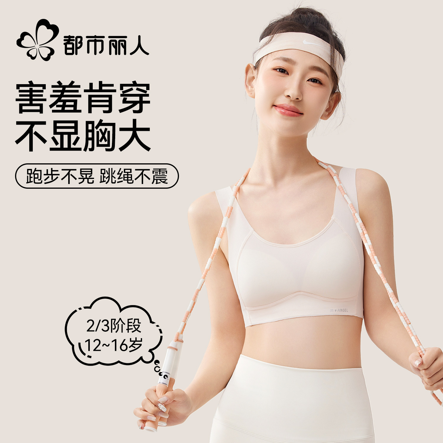 都市丽人少女内衣学生发育期二阶文胸青少年女生高中初中运动背心