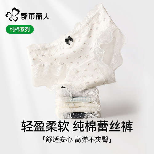 都市丽人纯棉女士内裤抑菌三角裤
