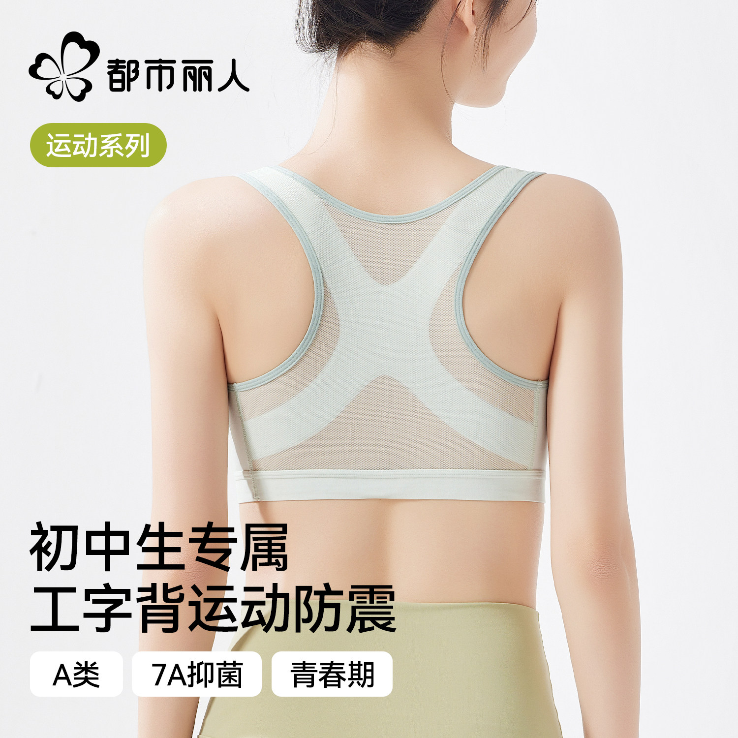 都市丽人少女文胸初高中学生防震背心青春发育期15岁女童运动内衣