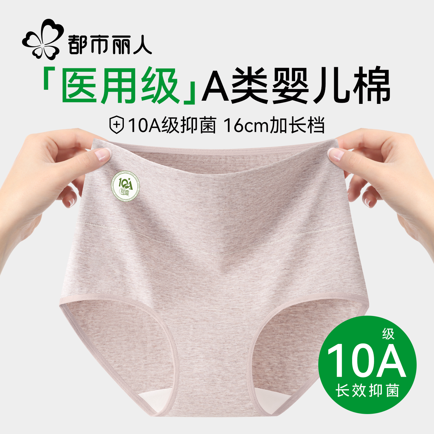 都市丽人内裤女士纯棉高腰三角裤