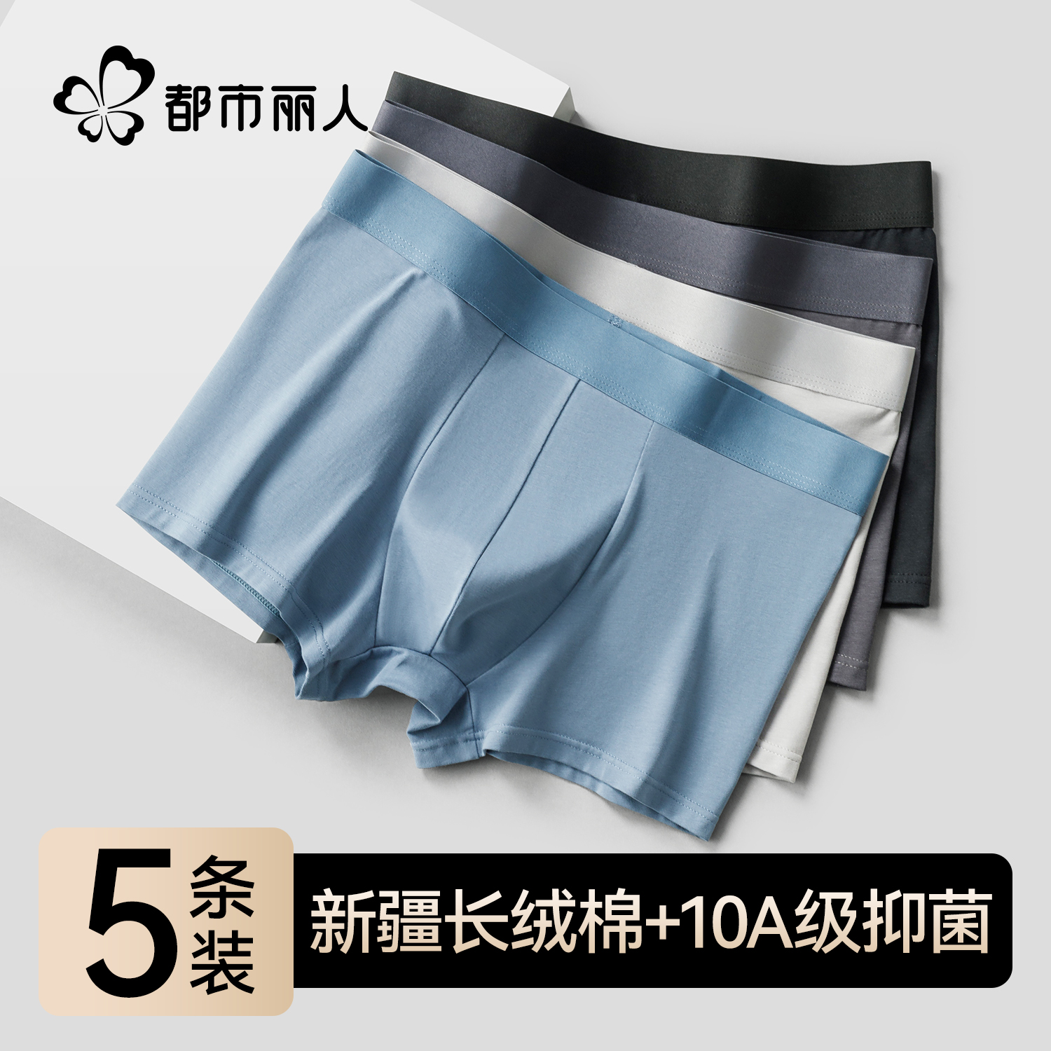 都市丽人男士内裤男生纯棉四角短裤新款舒适透气抑菌平角短裤男式