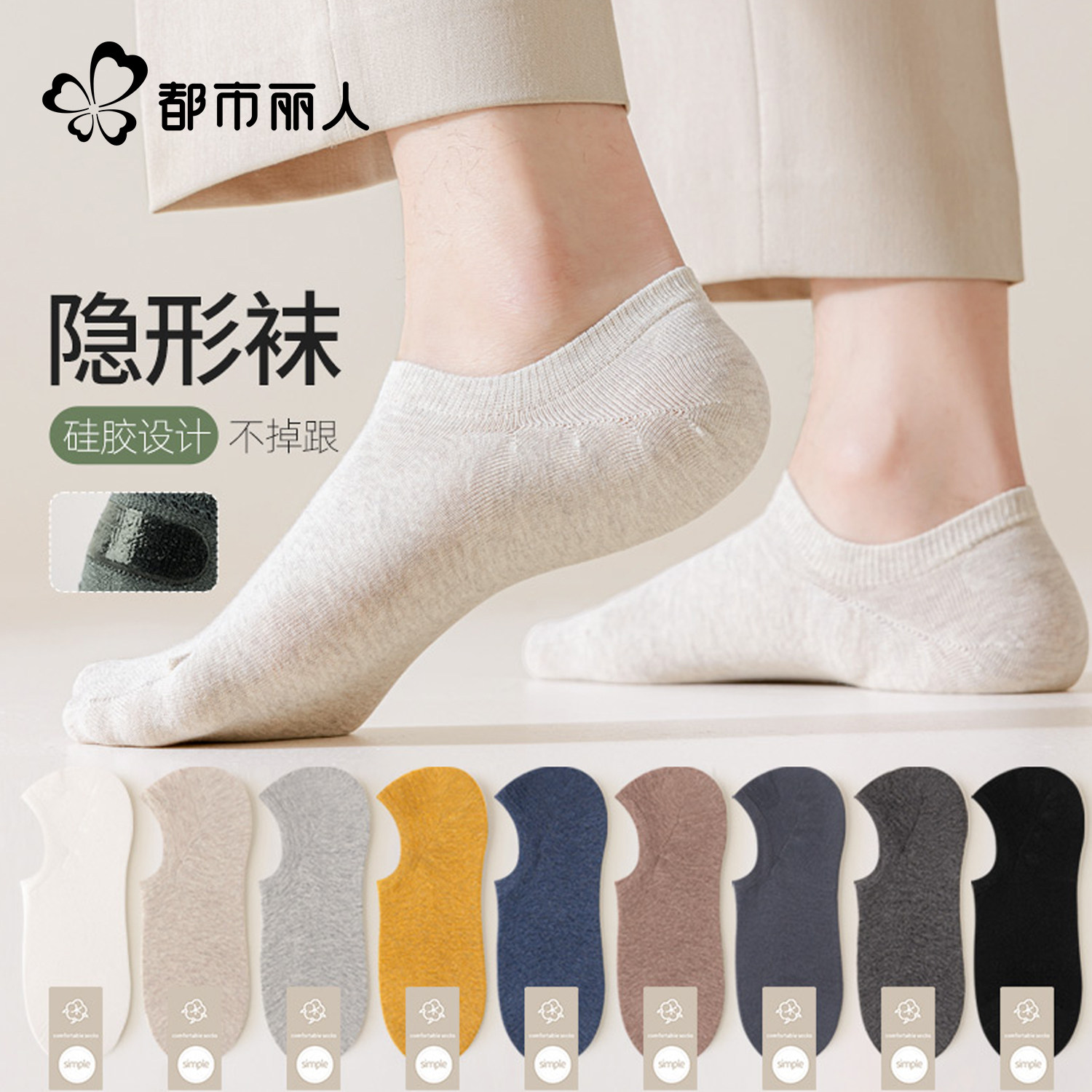 都市丽人袜子男款船袜夏季薄款隐形不掉跟纯棉防臭吸汗浅口短袜