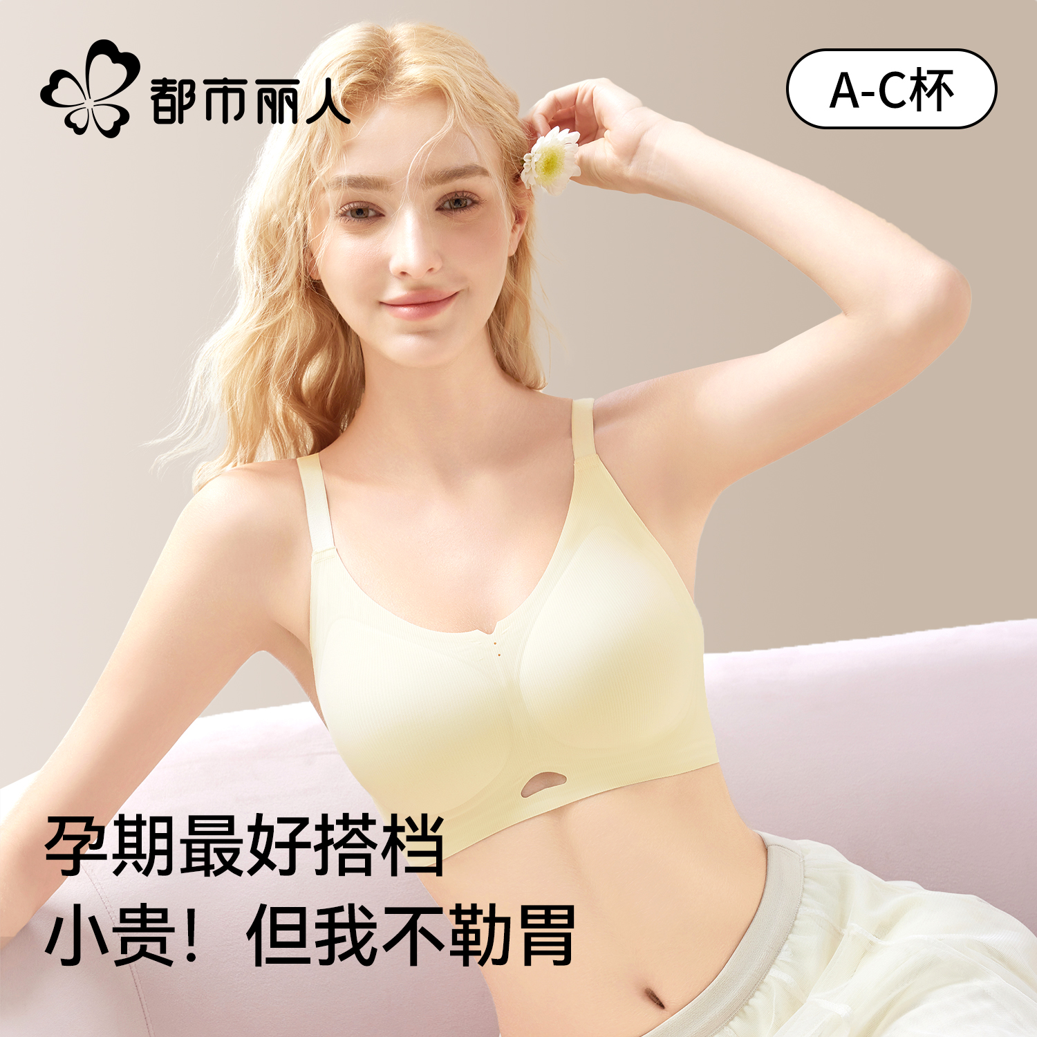 都市丽人孕期孕妇怀孕期专用内衣女士不勒胃聚拢防下垂睡觉可穿款