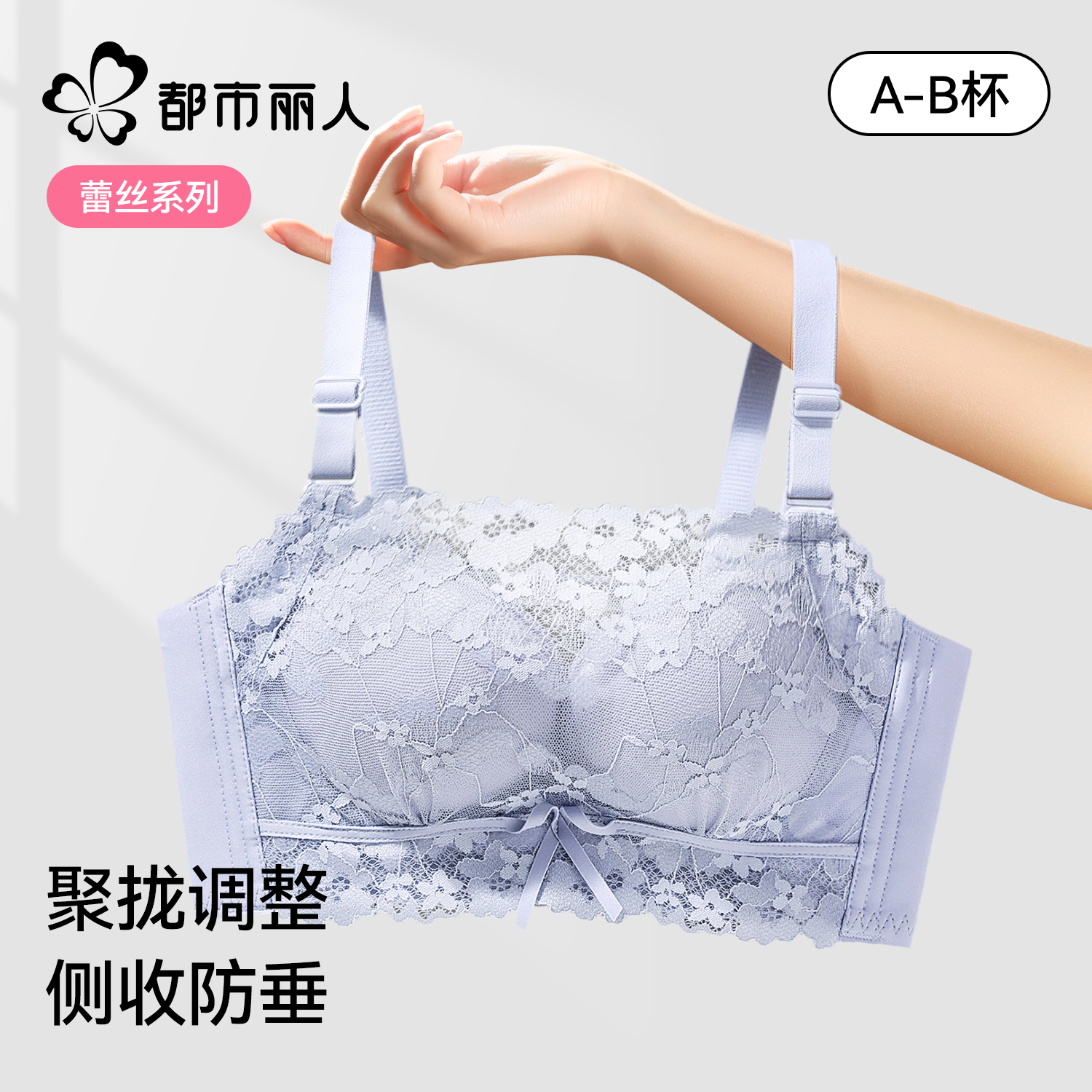 都市丽人小胸聚拢显大蕾丝文胸