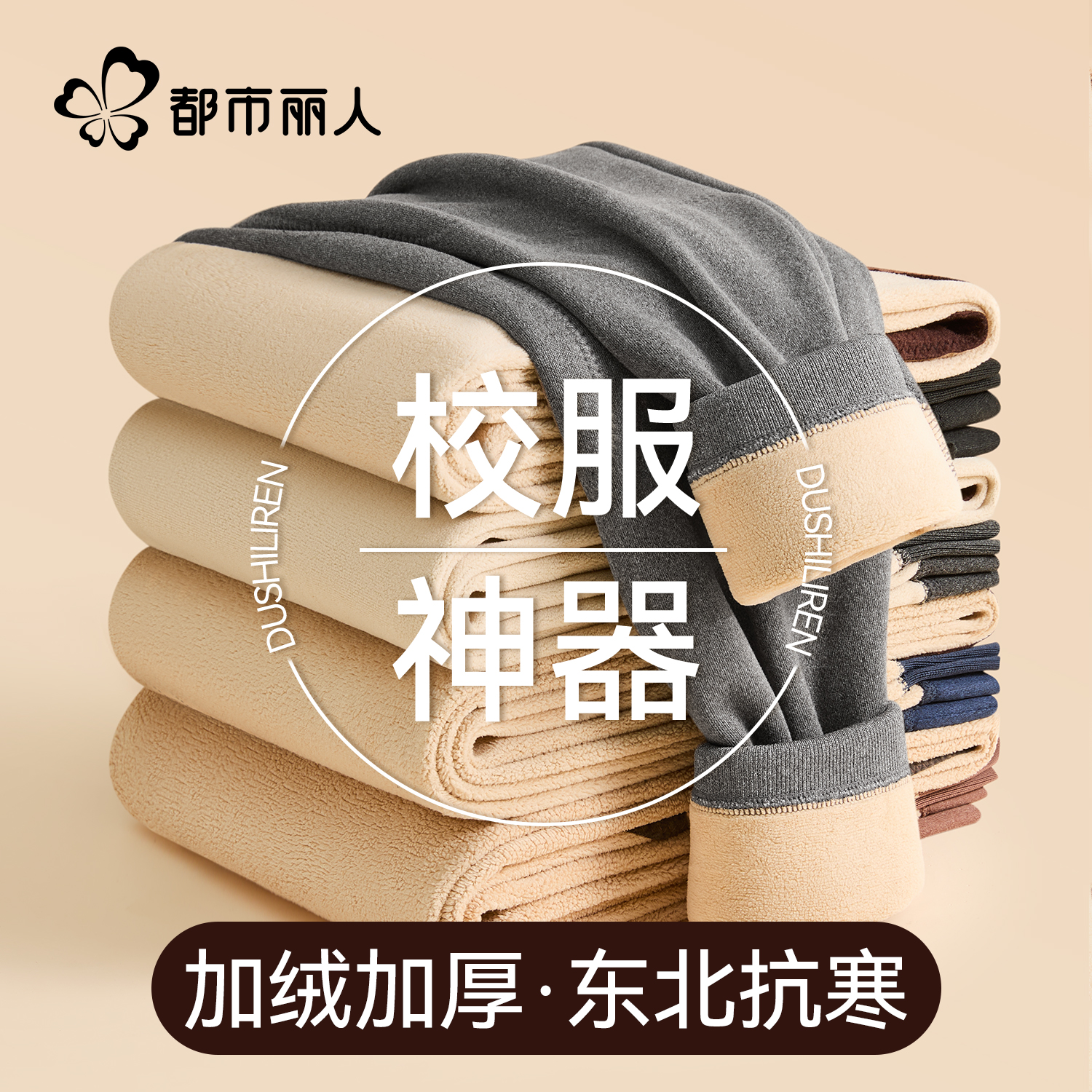 都市丽人保暖裤男士发热羊毛秋裤