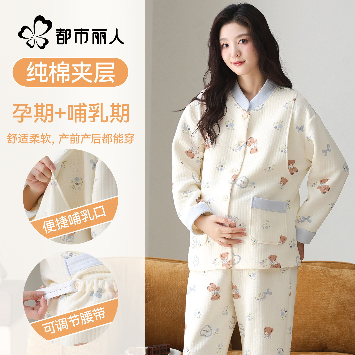 都市丽人纯棉睡衣月子服秋冬季保暖空气棉夹层产后孕妇哺乳家居服
