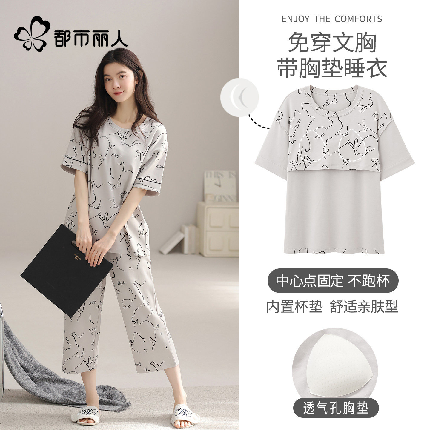 都市丽人女士夏季短袖七分裤睡衣套装宽松休闲家居服带胸垫两件套