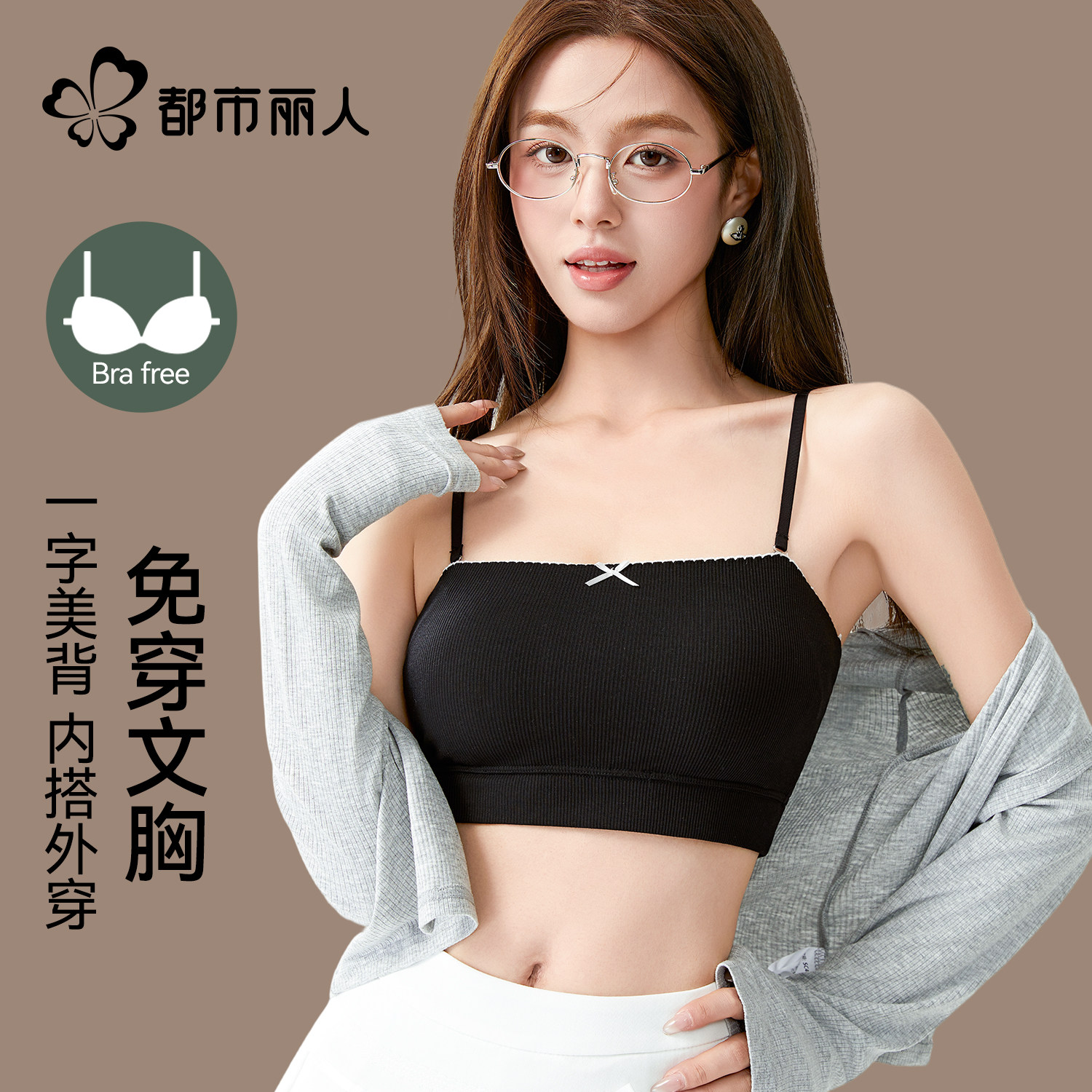 都市丽人抹胸内衣女小胸聚拢细肩带美背防走光隐形夏季小吊带文胸