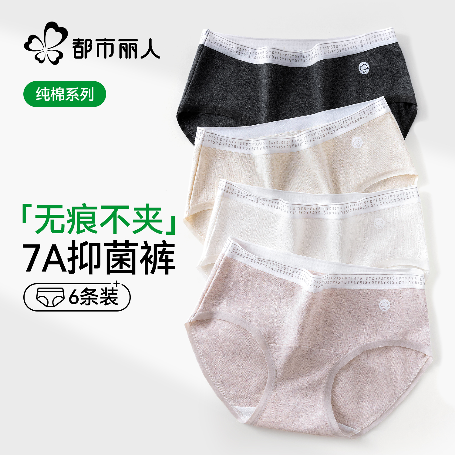 都市丽人纯棉无痕女三角裤7A抑菌