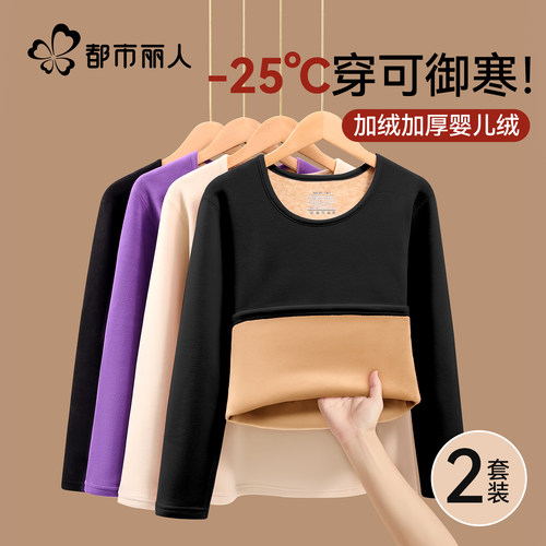 都市丽人保暖内衣女套装加绒加厚