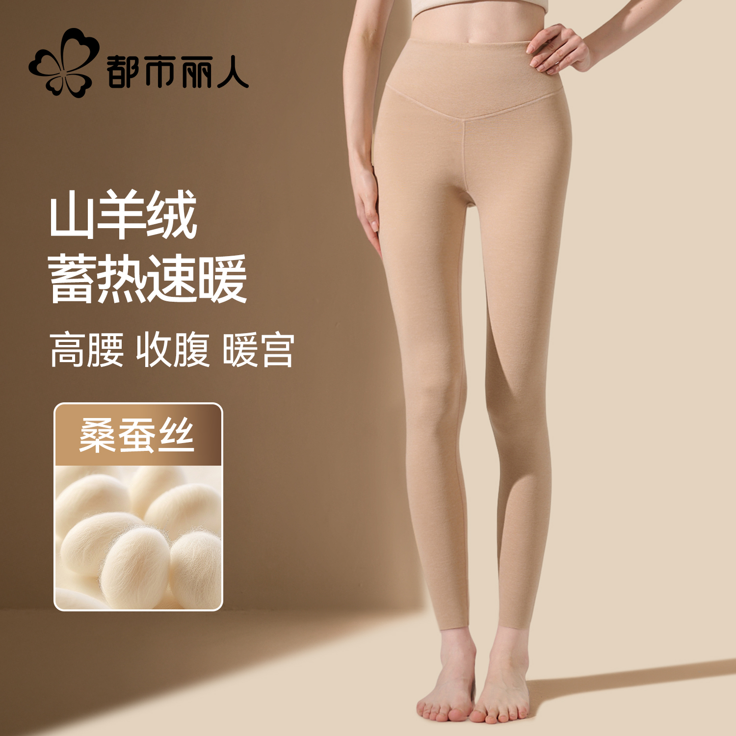 都市丽人高腰保暖裤女士内穿加厚加绒德2025新款羊绒蚕丝秋裤冬季