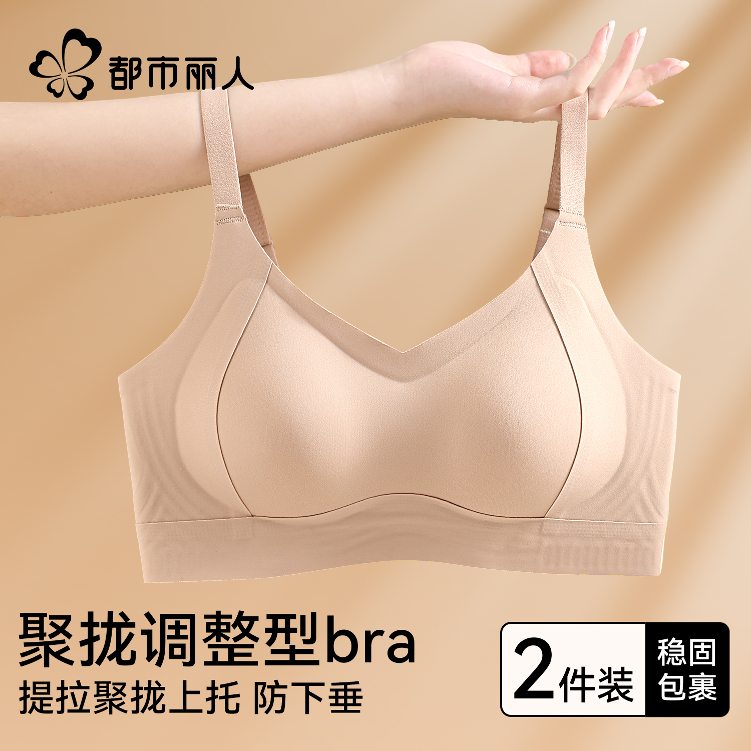 都市丽人无痕内衣女士小胸聚拢