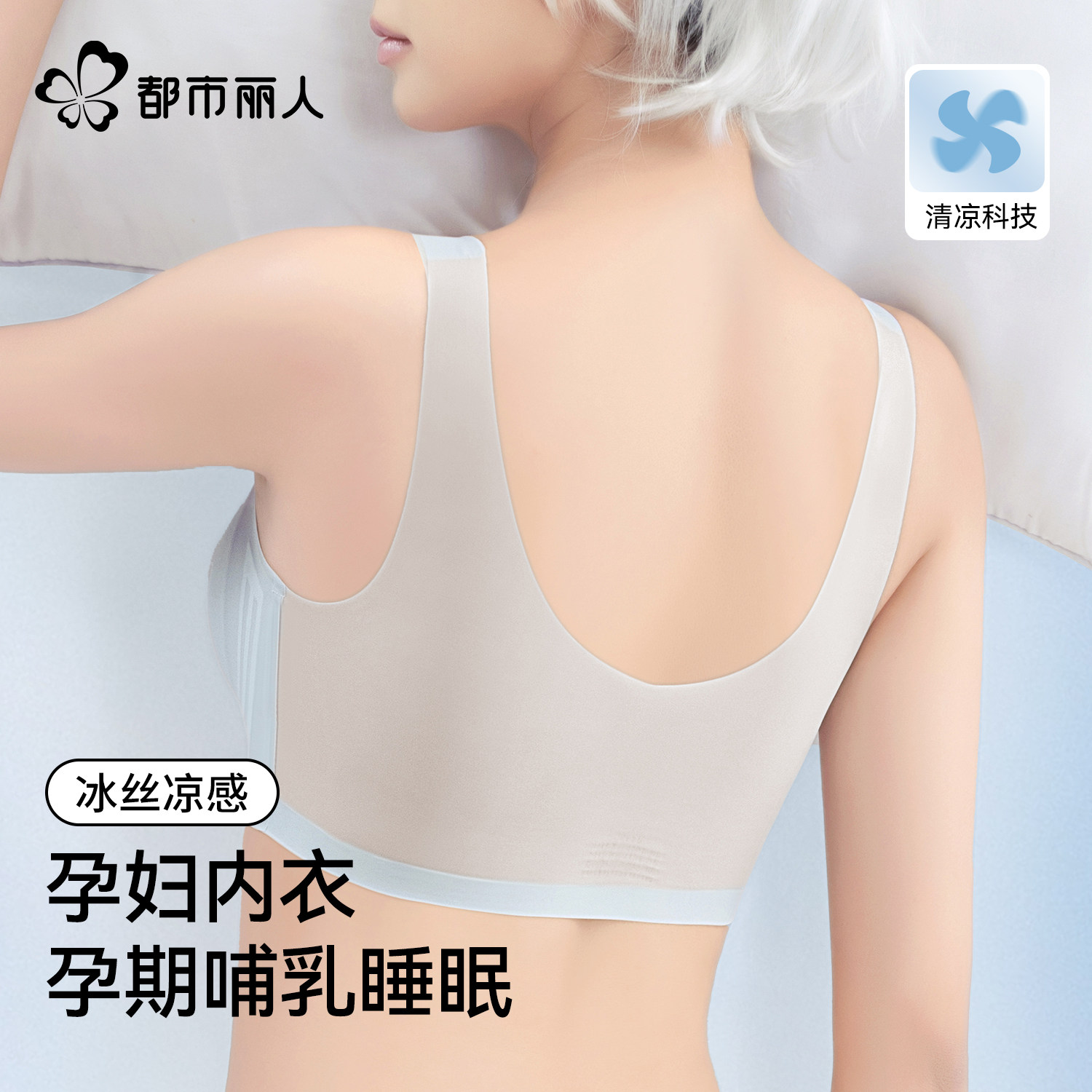 都市丽人孕妇内衣孕期专用夏薄款美背心舒适无痕产后哺乳文胸罩女,女士内衣/男士内衣/家居服,文胸,淘宝优惠券,粉丝福利购,淘宝优惠卷