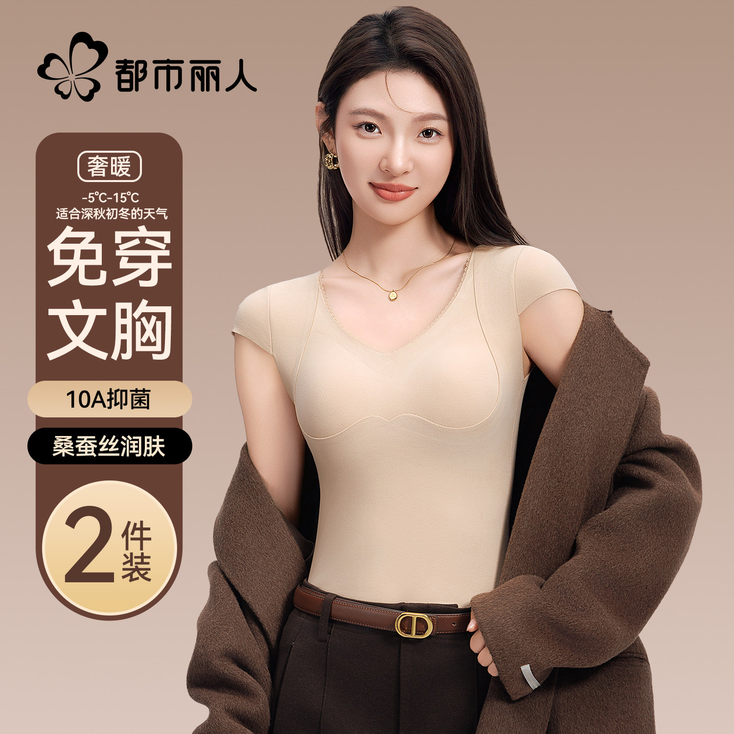 都市丽人保暖内衣女带胸垫秋冬发热防寒无痕隐形内搭打底上衣2025,女士内衣/男士内衣/家居服,保暖背心,淘宝优惠券,粉丝福利购,淘宝优惠卷