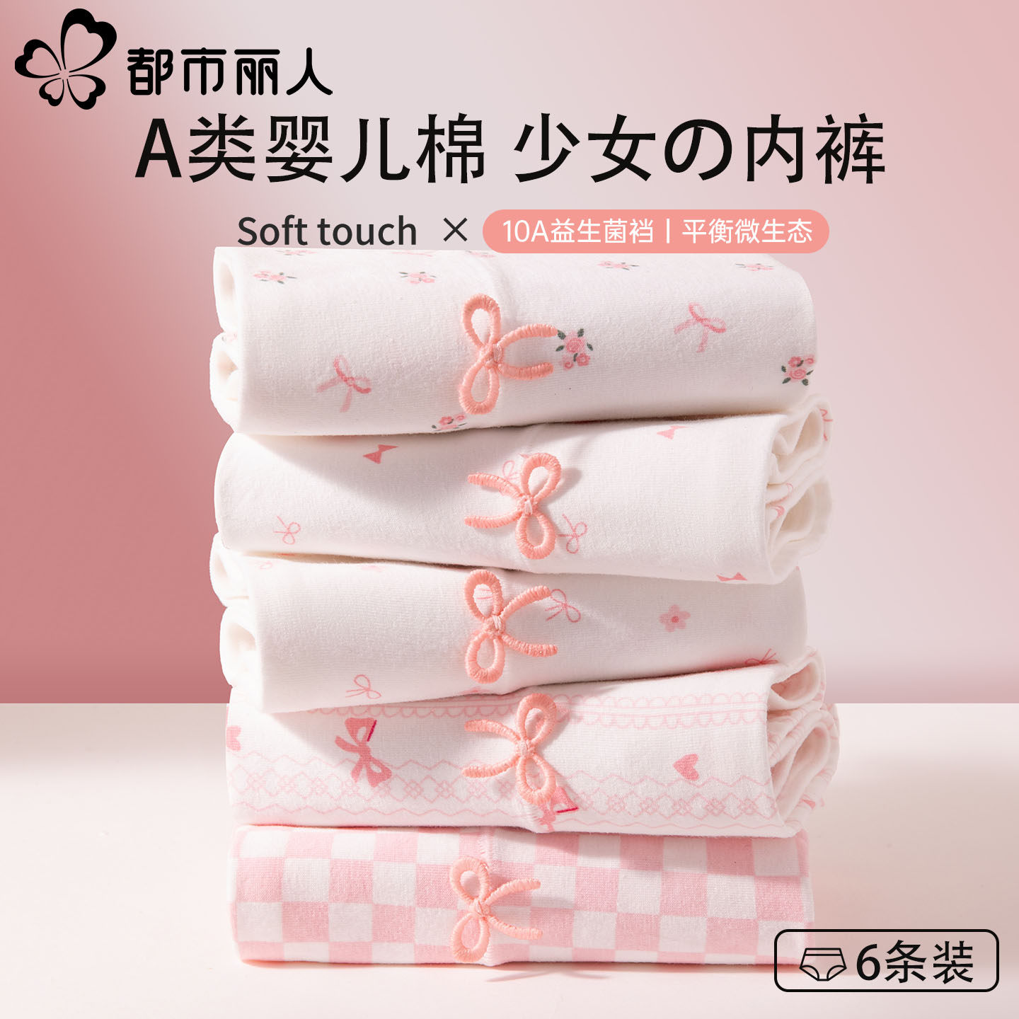 都市丽人少女纯棉平角内裤女全棉抗菌档无痕甜美四角短裤2026新款