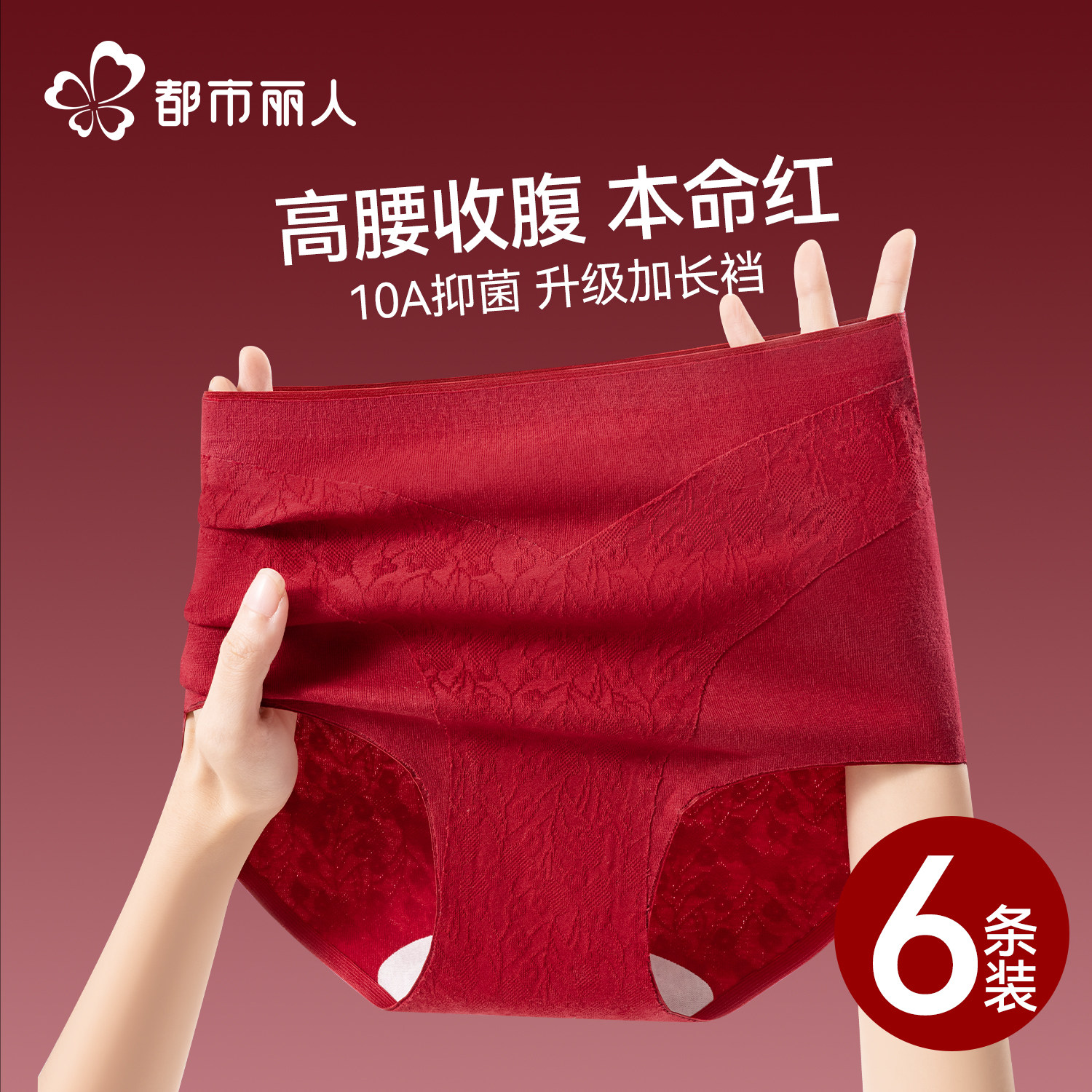 都市丽人本命年高腰收腹内裤女士纯棉抗菌收小肚子全棉裆红色好运,女士内衣/男士内衣/家居服,女三角裤,淘宝优惠券,粉丝福利购,淘宝优惠卷