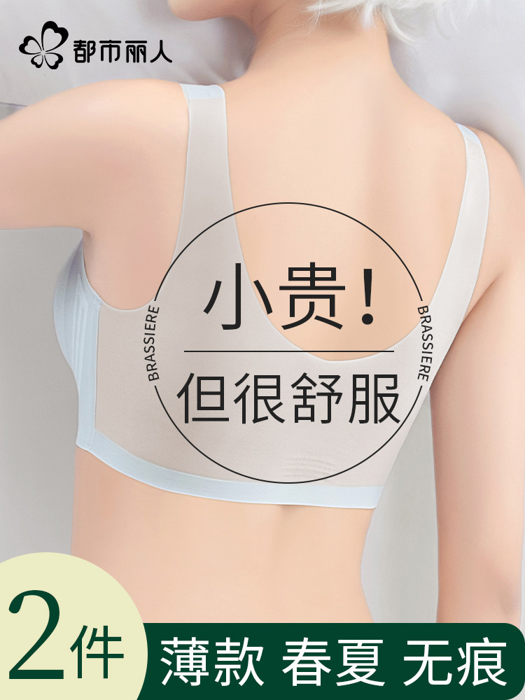 都市丽人无痕内衣女士大胸显小胸薄款美背心式冰丝凉感春夏文胸罩