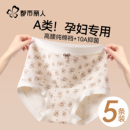 怀孕早中晚期三角裤 都市丽人孕妇内裤 女高腰托腹抑菌全棉裆2025款