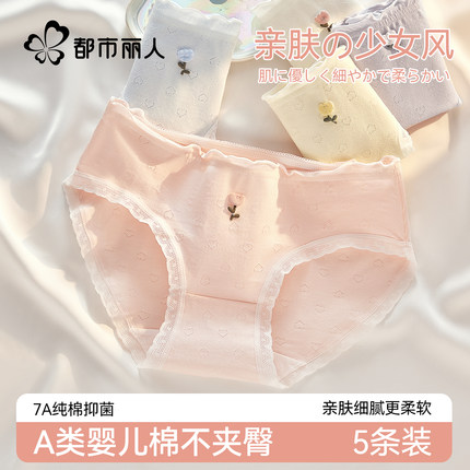 都市丽人内裤女款纯棉少女生2025新款纯棉7A级抗菌中腰甜美三角裤