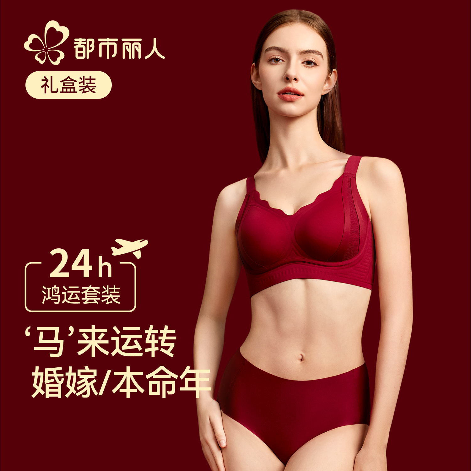 都市丽人红色内衣套装