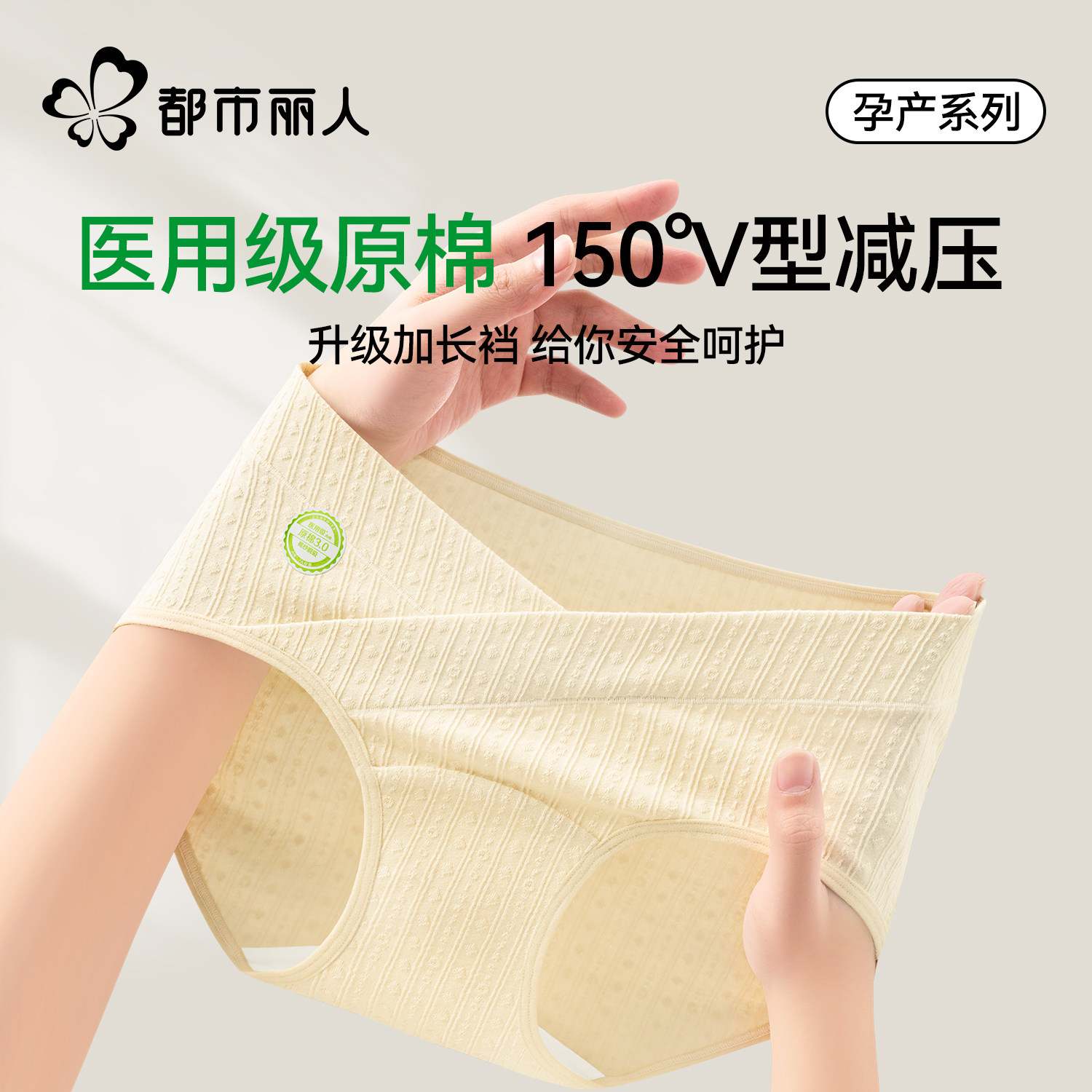 都市丽人孕妇内裤纯棉抗菌怀孕早中晚期专用低腰托腹医用棉三角裤,孕妇装/孕产妇用品/营养,内裤,淘宝优惠券,粉丝福利购,淘宝优惠卷