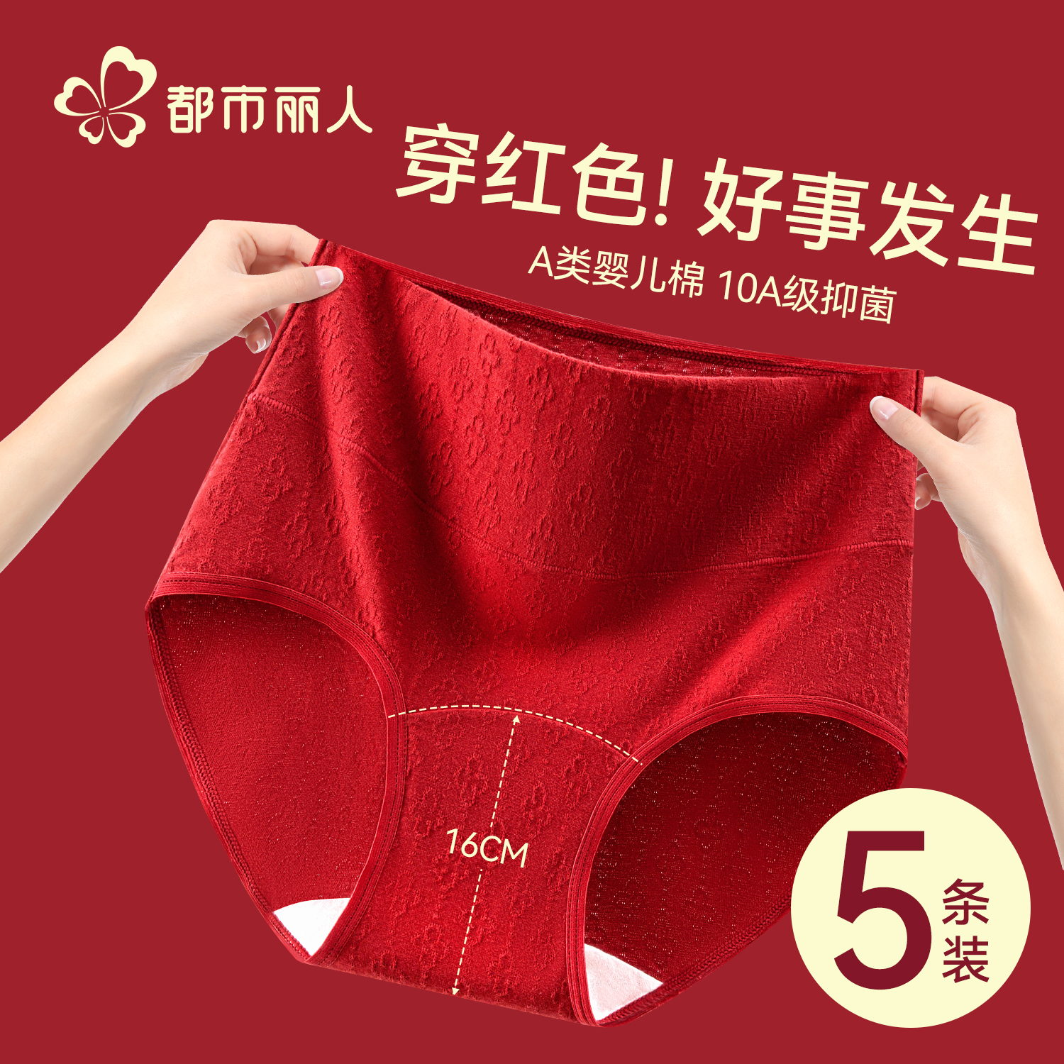 都市丽人本命年红色内裤女士纯棉抗菌裆2025新款结婚高腰三角短裤