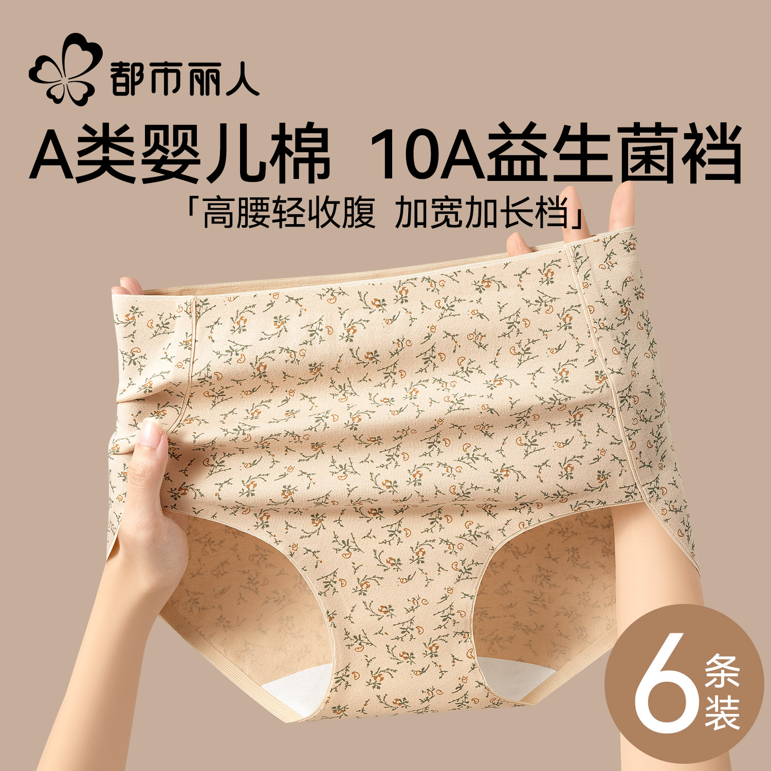 都市丽人内裤女士纯棉2026新款a类全棉裆高腰收腹女高开叉三角裤,女士内衣/男士内衣/家居服,女三角裤,淘宝优惠券,粉丝福利购,淘宝优惠卷