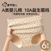 a类全棉裆高腰收腹女高开叉三角裤 都市丽人内裤 女士纯棉2026新款