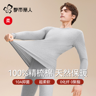 全棉毛衫 都市丽人纯棉秋衣秋裤 2025款 套装 青少年打底保暖内衣 男士