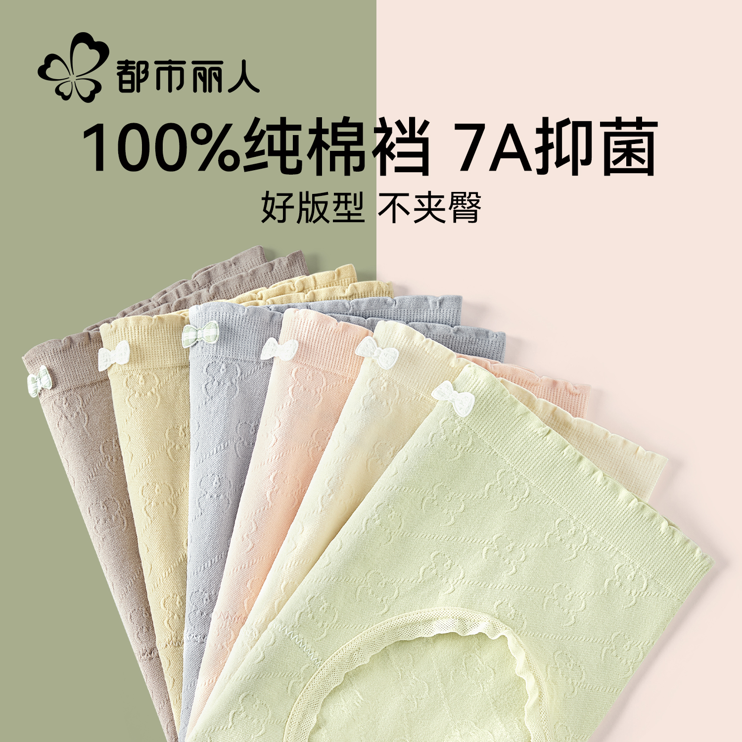 都市丽人内裤女纯棉抗菌裆2025