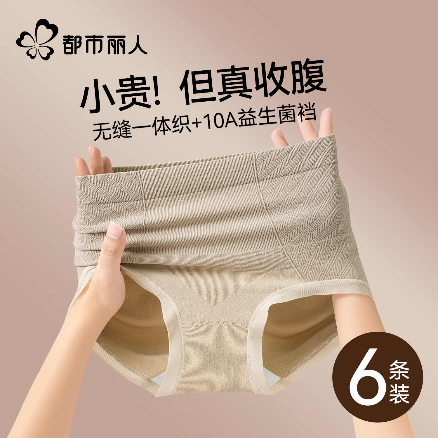 都市丽人高腰收腹内裤女士10a抗菌全棉裆强力收小肚子不夹臀短裤,女士内衣/男士内衣/家居服,女三角裤,淘宝优惠券,粉丝福利购,淘宝优惠卷