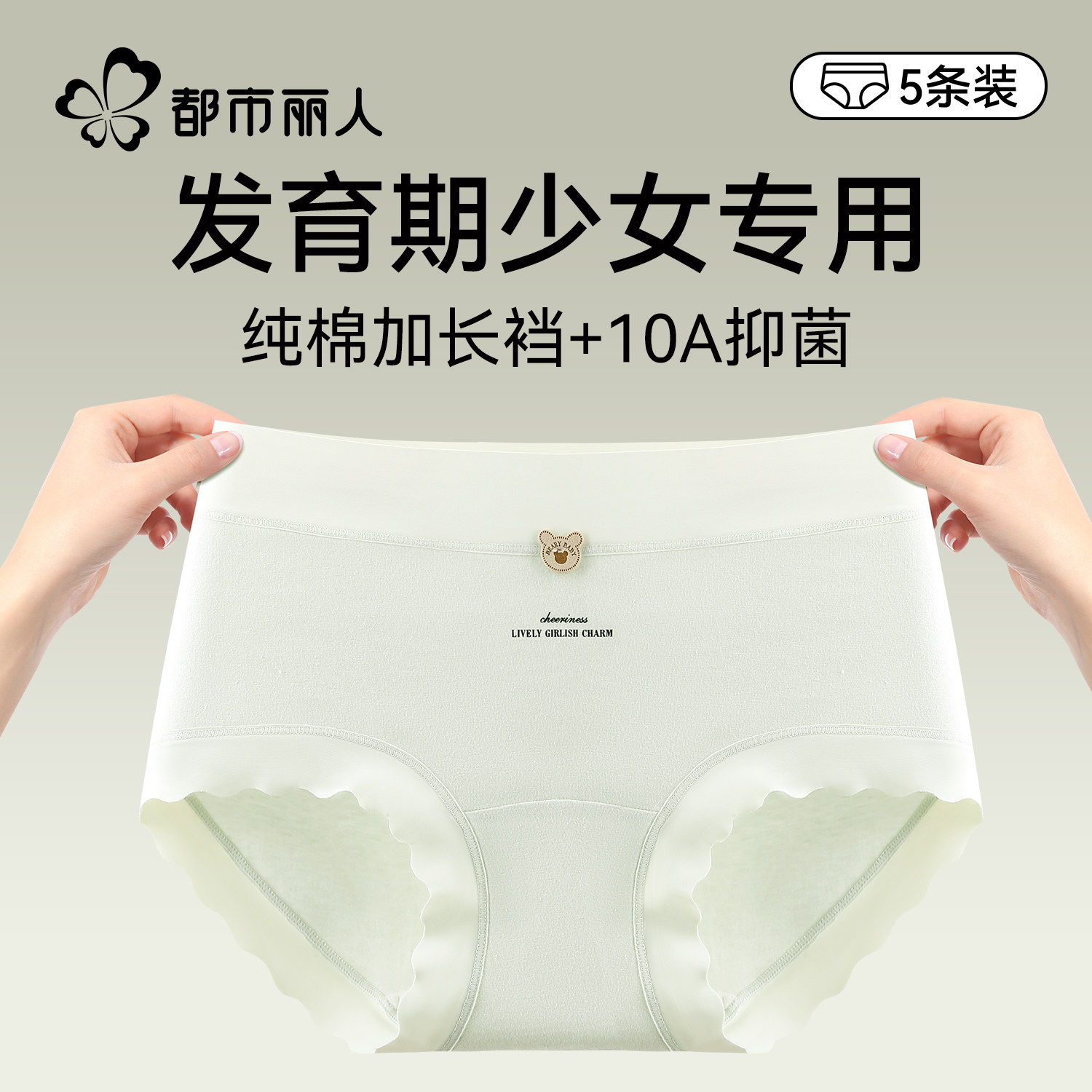 都市丽人纯棉抗菌无痕少女生短裤