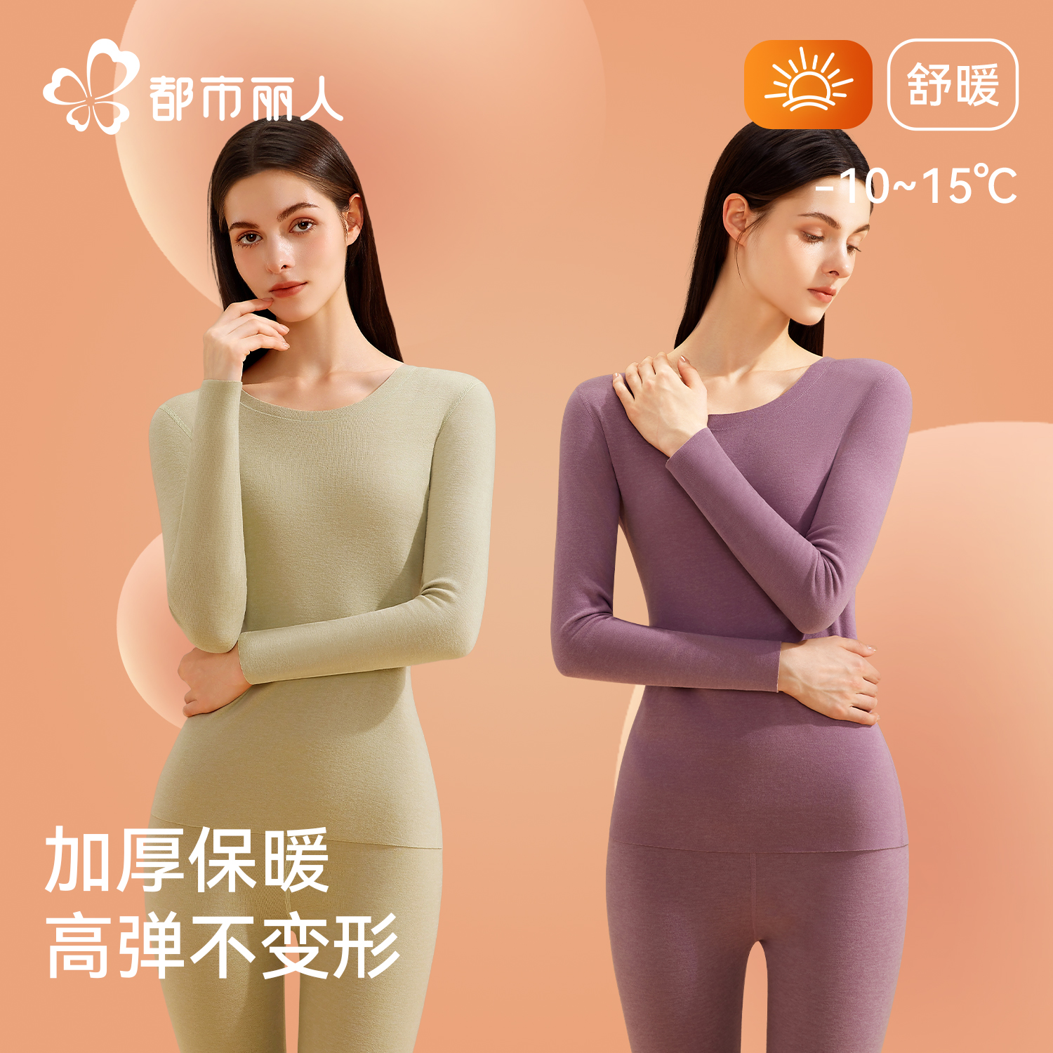 暖极了！羽绒蚕丝保暖抗菌保暖衣