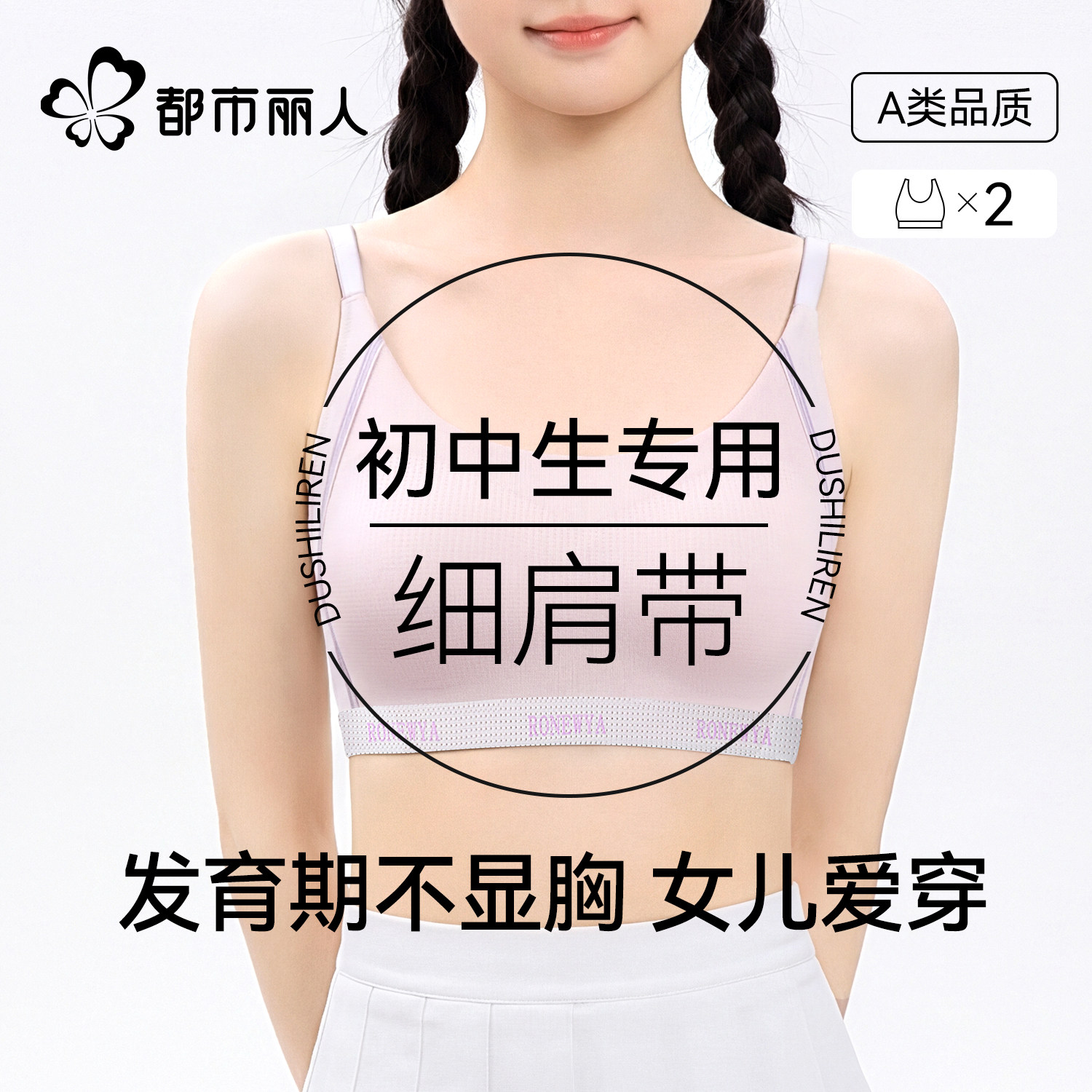 都市丽人初中生吊带少女内衣15岁女童发育期青少年细肩带学生文胸