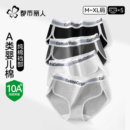 都市丽人新款纯棉10A抑菌