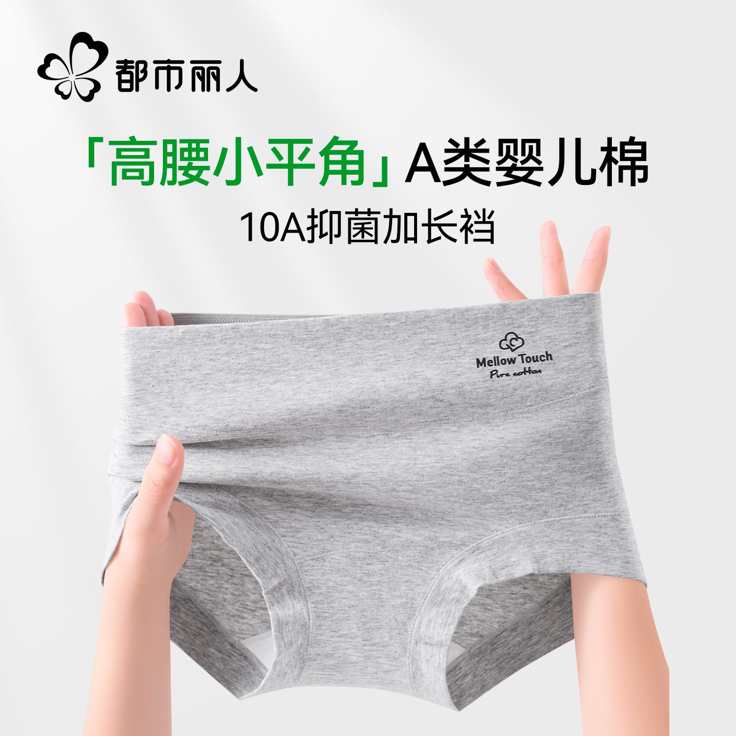 都市丽人高腰平角内裤女纯棉抗菌