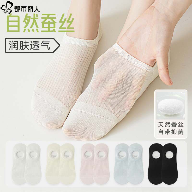 都市丽人天然蚕丝船袜女夏季薄款隐形袜润肤透气防臭抑菌运动短袜