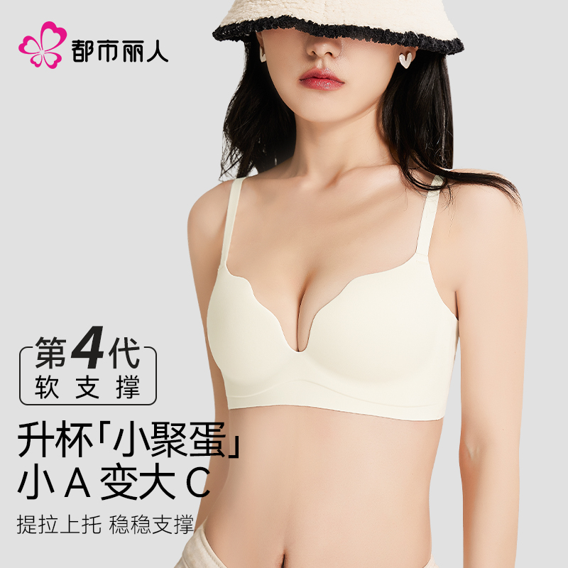 都市丽人内衣女小胸聚拢无钢圈